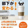 キンドル電子書籍『朝60分で部下が変わる』著者嶋津良智をリリース