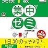 平成29年度英検(実用英語技能検)１級解答速報