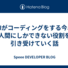 AIがコーディングをする今、人間にしかできない役割を引き受けていく話