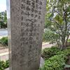 続：明治天皇臨幸記念碑（県庁別館前）の背面
