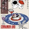 囚われの料理人は女海賊の舌を魅了できるか！？／海賊冒険×お料理小説『シナモンとガンパウダー』