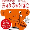 きゅうきゅうばこ　新版