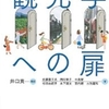 山口誠『ニッポンの海外旅行〜若者と観光メディアの50年史』（３）