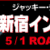 「新宿インシデント」　新宿事件