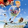 ルイスと未来泥棒（日本語吹替版）　★★★★