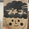 昨日届いたもの
