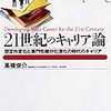 21世紀のキャリア 想定外変化と専門性分化深化時代のキャリア