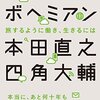 モバイルボヘミアンになるためにミニマムライフコストを計算してみた