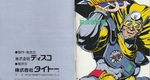 『ソニックブラストマン』1992年／スーパーファミコン