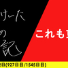 【日記】これも東京