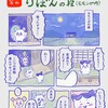 ちいかわ文楽　ちいかわ道中双六　りぼんの段〈モモンガ内〉