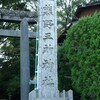 熊野三所神社参拝