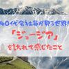 アラフォーから世界はこう見える！ジョージアで私はこう感じた
