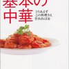 旦那が読み間違えた！中華料理に出てくる漢字