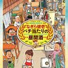 「なぎら健壱 バチ当たりの昼間酒」(Kindle版予約注文)