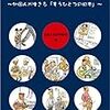 ななころびやおき『ブエノス・ディアス、ニッポン―外国人が生きる「もうひとつのニッポン」』