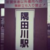 JR貨物の隅田川駅へ行ってきました