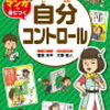 マンガ『自分コントロール』を読む長女