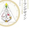 【ヒューマンデザイン】人物分析を書いてみよう