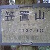 笠置山　E137°20′51″N35°30′38″