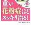 道産子卒業だろうか（花粉症になりました）