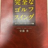 安藤秀さんの本は詳しくて最初の頃に重宝。