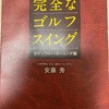 安藤秀さんの本は詳しくて最初の頃に重宝。