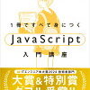 JavaScript　2冊目です。