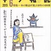 本の雑誌 2015年6月号 - 「地元の本屋さんを大切にしてあげてください」