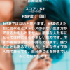 HSP診断