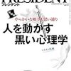 Ｍ　PRESIDENT (プレジデント) 2017年 7/31号　人を動かす黒い心理学