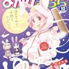 　まんがタイムきららチェックポイント（2025年10月号）