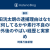 上田洸太朗の逮捕理由はなぜ？現在何してるかや素行不良の噂・戦力外後のやばい経歴と実家まとめ