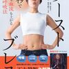 着眼点のよさ／『ブーストブレス　20秒で体温も血流も上がるスゴい呼吸法』朝比奈杏