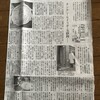 鬼門封じ・朝日新聞記事