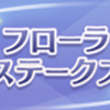 (GⅡ)フローラS(2022年4月24日)結果