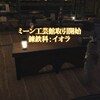 FF14プレイ日記 #475「ミーン工芸館 錬鉄科クエストとナマズオ族の友好部族クエストを開始」