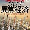 週刊東洋経済 2020年05月23日号　コロナ異常経済／苦戦するファミリーマート 「ブランド統合」の光と影