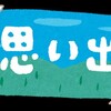 思い出になる音楽 とは