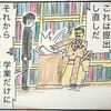 大学にて語る面々(第281話)