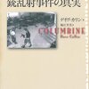 学園映画の傑作『クロニクル』