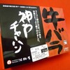 牛バラ神戸チャーハン（1050円／A-0／兵庫） 