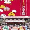 元日も楽しめる！京都のホテル2017お正月ブッフェ＆イベントまとめ