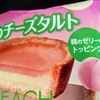 【ヤマザキ】「桃のチーズタルト」食べてみた