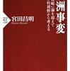 【新刊紹介】宮田顧問の新著『満洲事変——「侵略」論を超えて世界的視野から考える』刊行