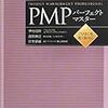【PMP Application】 PM Experience(プロジェクトマネジメント経験)の記載方法