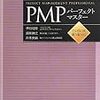 【PMP Application】 PM Experience(プロジェクトマネジメント経験)の記載方法