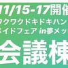 ハンドメイド宝箱開催中