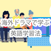 斬新 テラスハウスで英語学習をより楽しく ネイティブキャンプ英会話ブログ