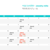 2017年2月のベルリンメガネ・Jewelery miiteのスケジュールです
